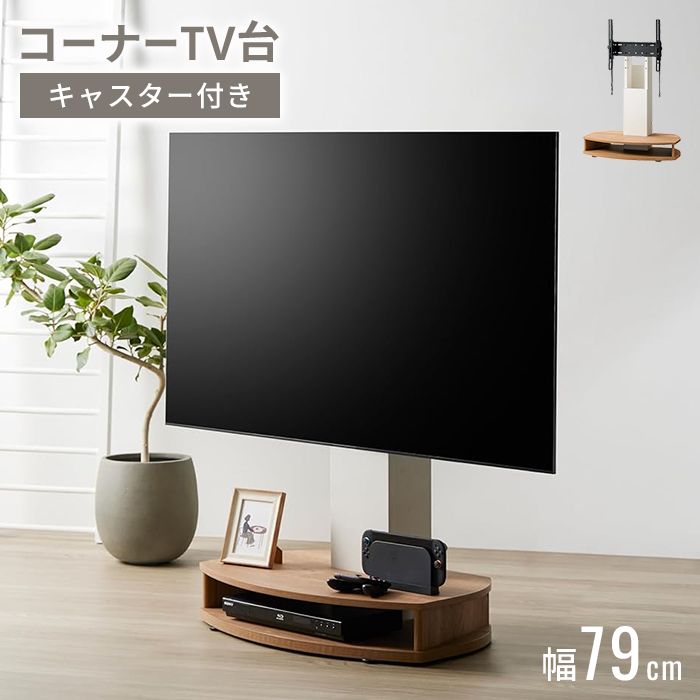 壁寄せテレビスタンド キャスター付 コーナー対応 TVスタンド 32～55V対応 壁寄せ テレビ台 壁掛け風 フロア テレビスタンド 配線収納 モデム収納 角度調整
