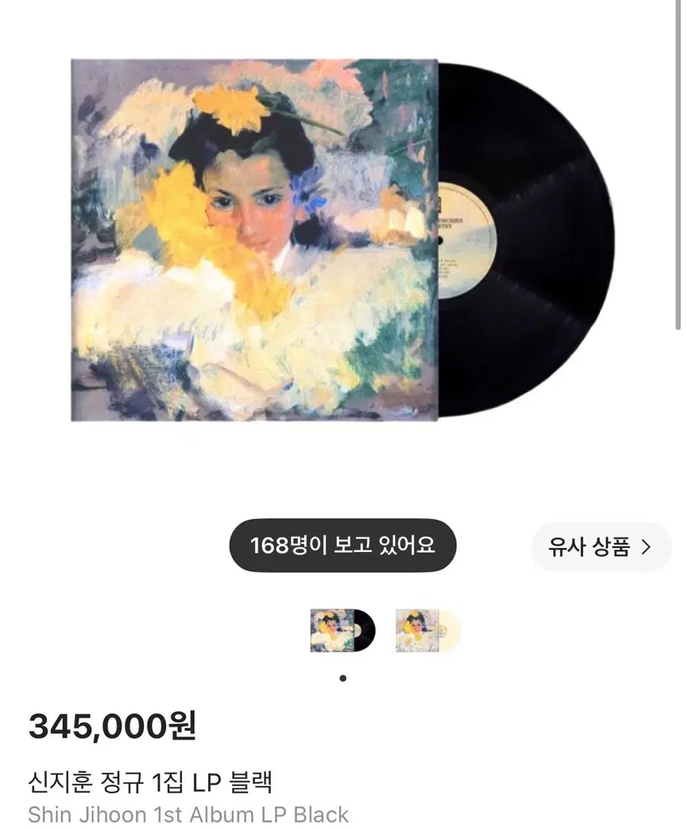シン・ジフン スターと 思い出と 詩 LP 黒 初版