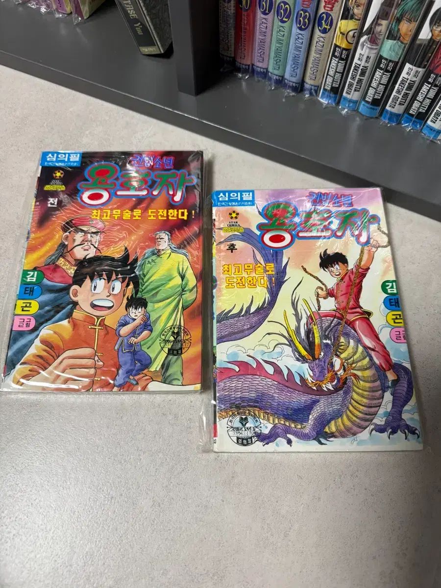 巻法少年 龍虎図 1 - 2 巻 全巻（コレクション用）