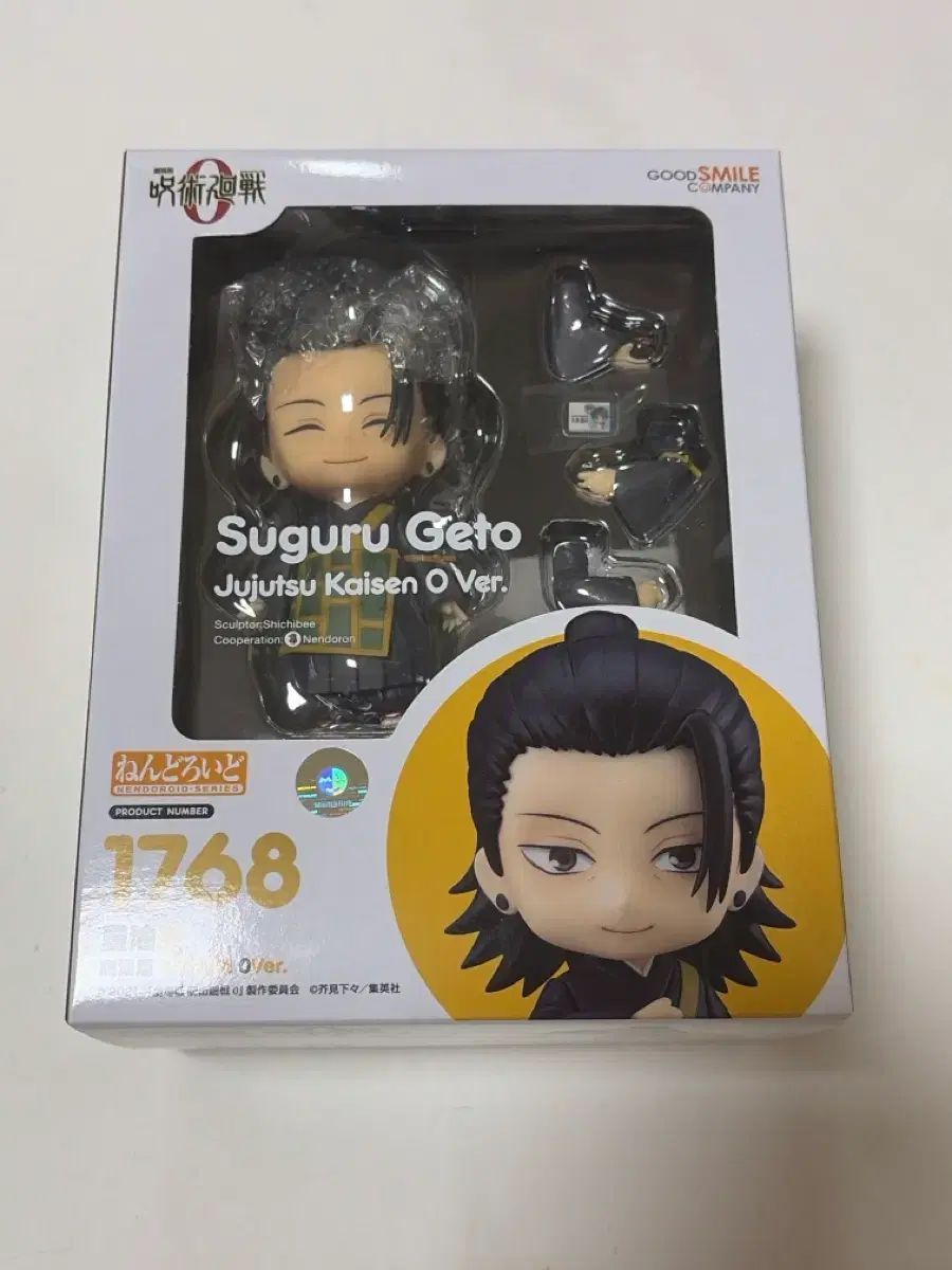 呪術廻戦 ゲトウ スグル ねんどろいど フィギュア