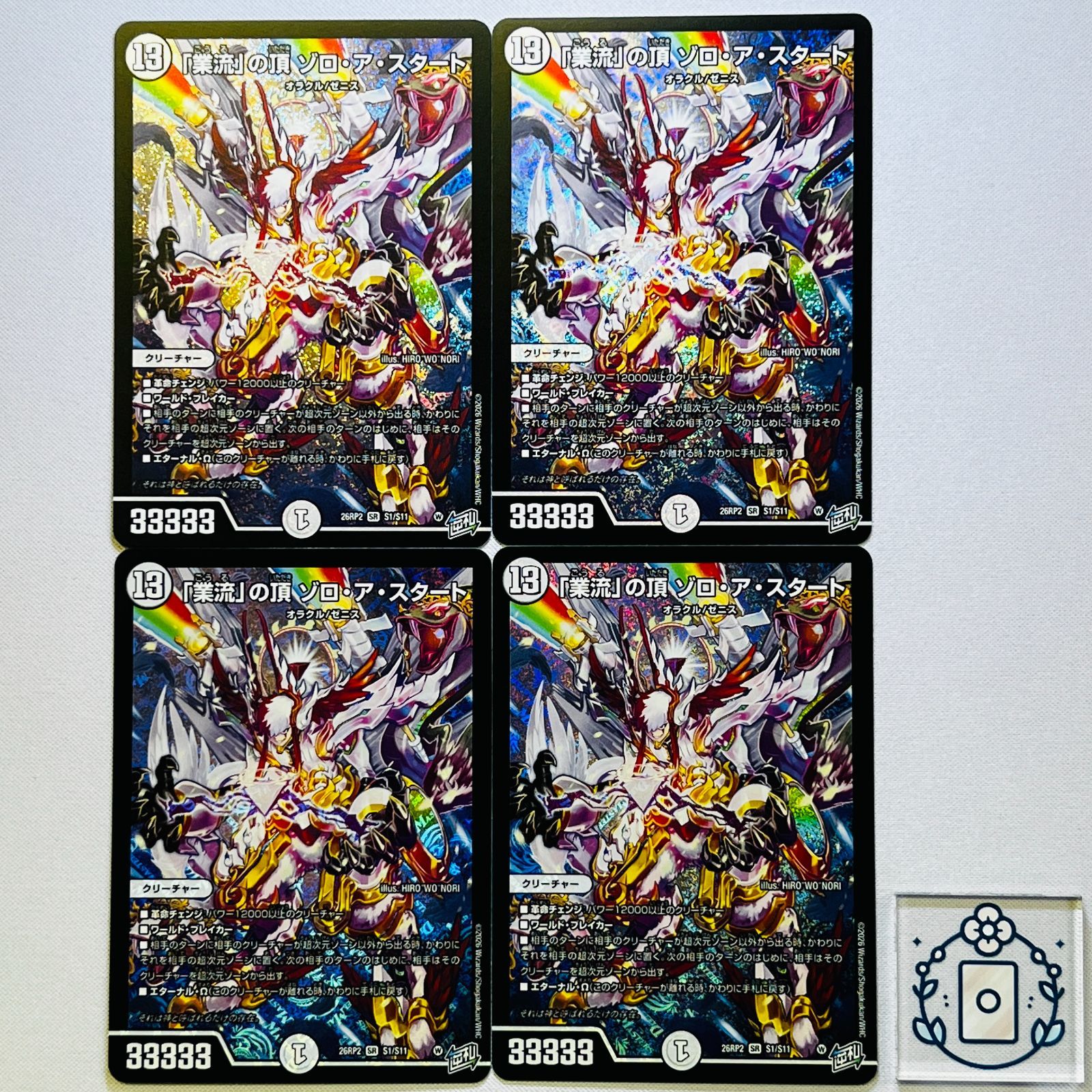 業流」の頂 ゾロアスタート【SR】(DM26RP2 S1/S11)《ゼロ》【4枚