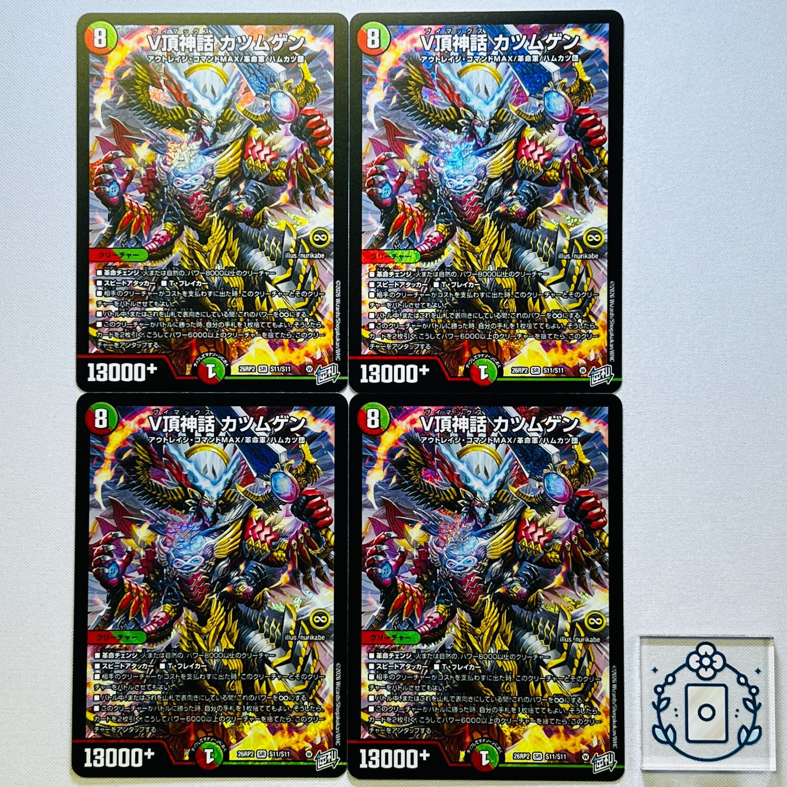 【メルカリ便】V頂神話 カツムゲン 4枚 DM26RP2 V頂神話 カツムゲン【SR】(DM26RP2 S11/S11)《火/自然》【4枚】 - メルカリ