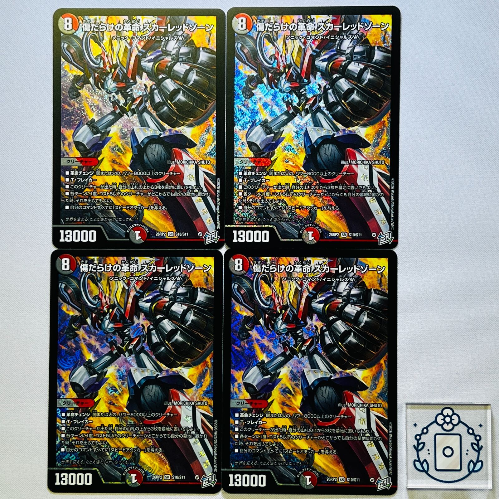 傷だらけの革命 スカーレッドゾーン【SR】(DM26RP2 S10/S11)《闇/火