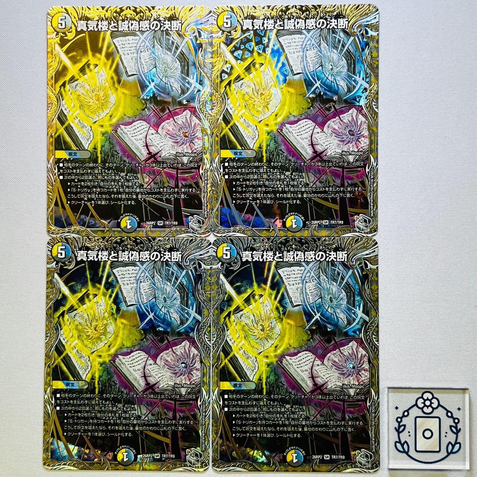 パーフェクトペテンシー 2枚 真気楼と誠偽感の決断 パーフェクトペテンシー[銀トレ]【SR】(DM26RP2