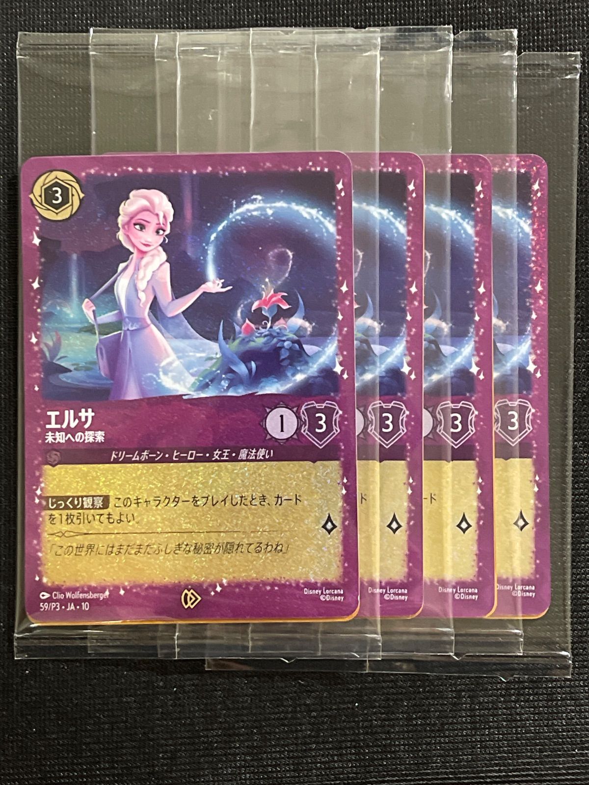 Disney Lorcana エルサ 未知への探索 4枚セット トレーディングカード Disney Lorcana エルサ 未知への探索 ロルカナ 4