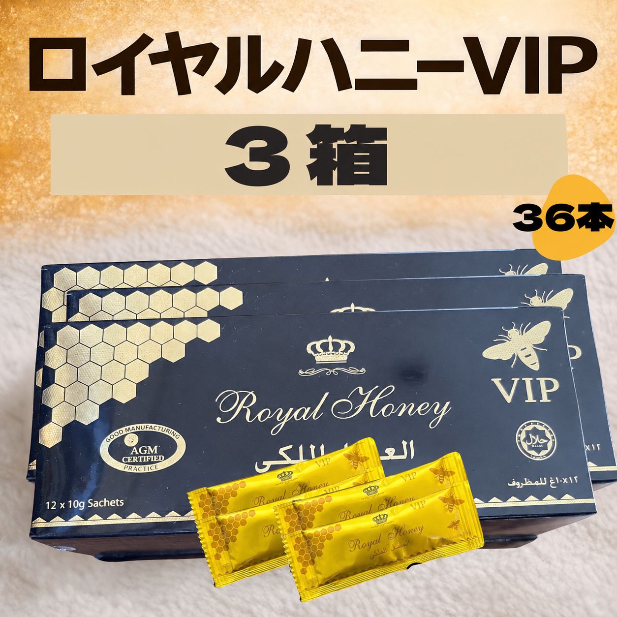 36本☆ロイヤルVIPハニ　ハニー　ロイヤルゼリー　ブラックホース
