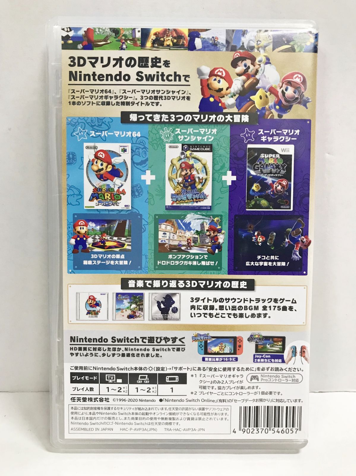 20.【開封】Switchソフト スーパーマリオ 3Dコレクション (ケース
