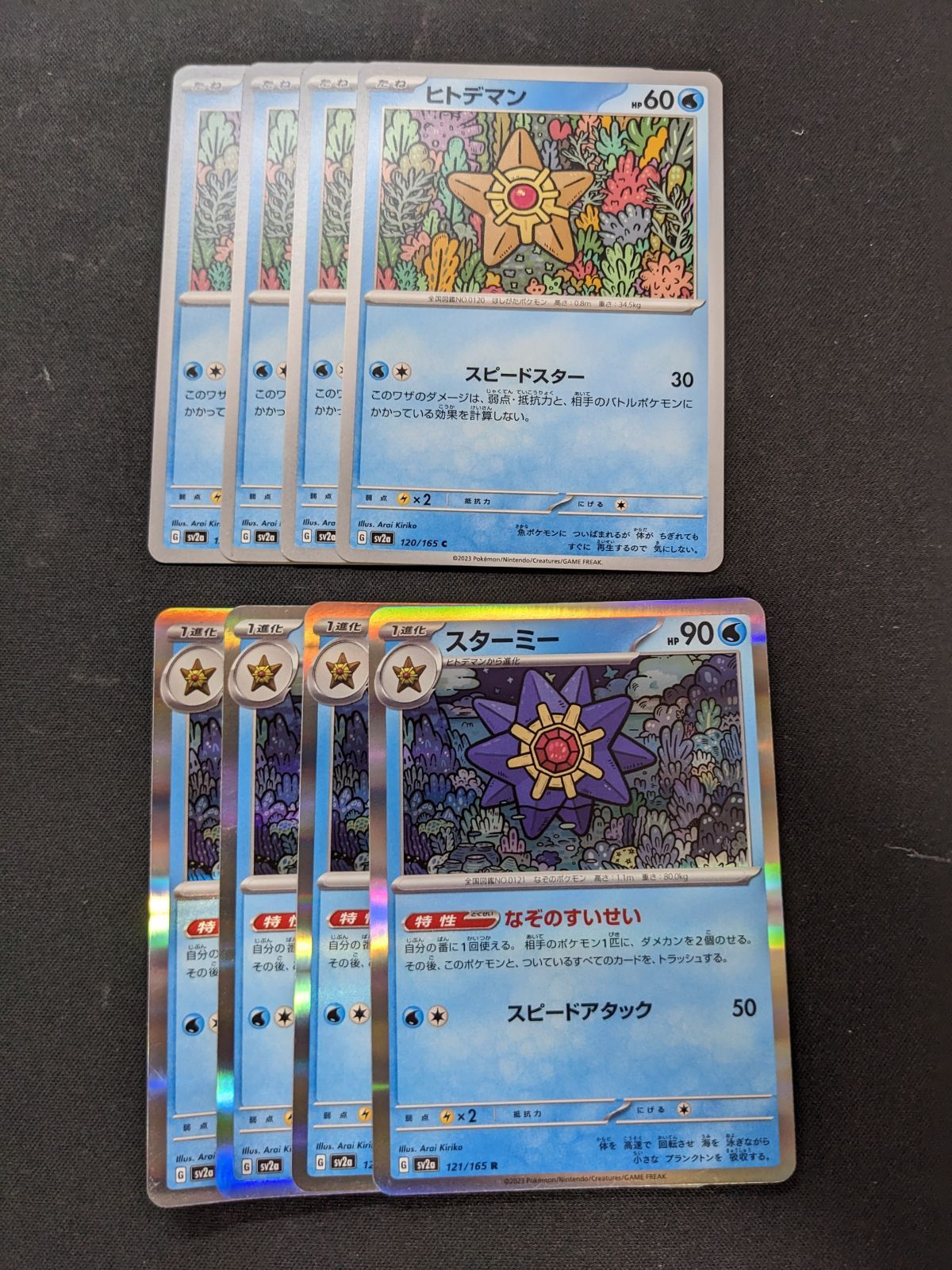 ポケモンカードゲーム SV2a ヒトデマン スターミー - メルカリ
