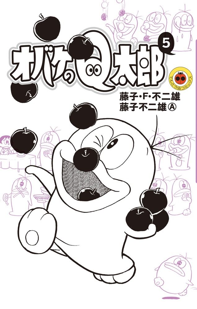 オバケのQ太郎 5/小学館/藤子・F・不二雄（コミック） - メルカリ