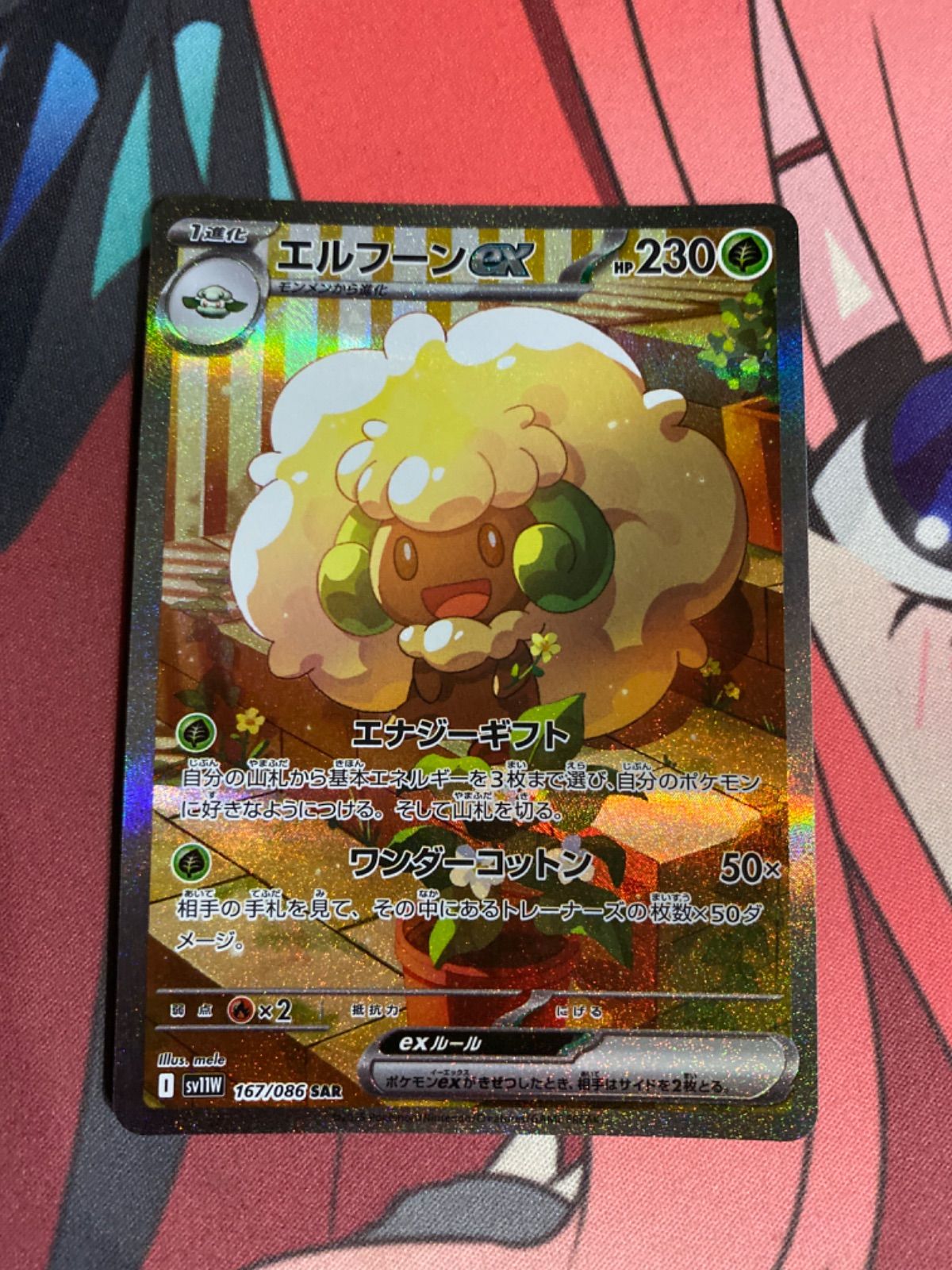 ポケモンカード エルフーンex sar sv11w - メルカリ