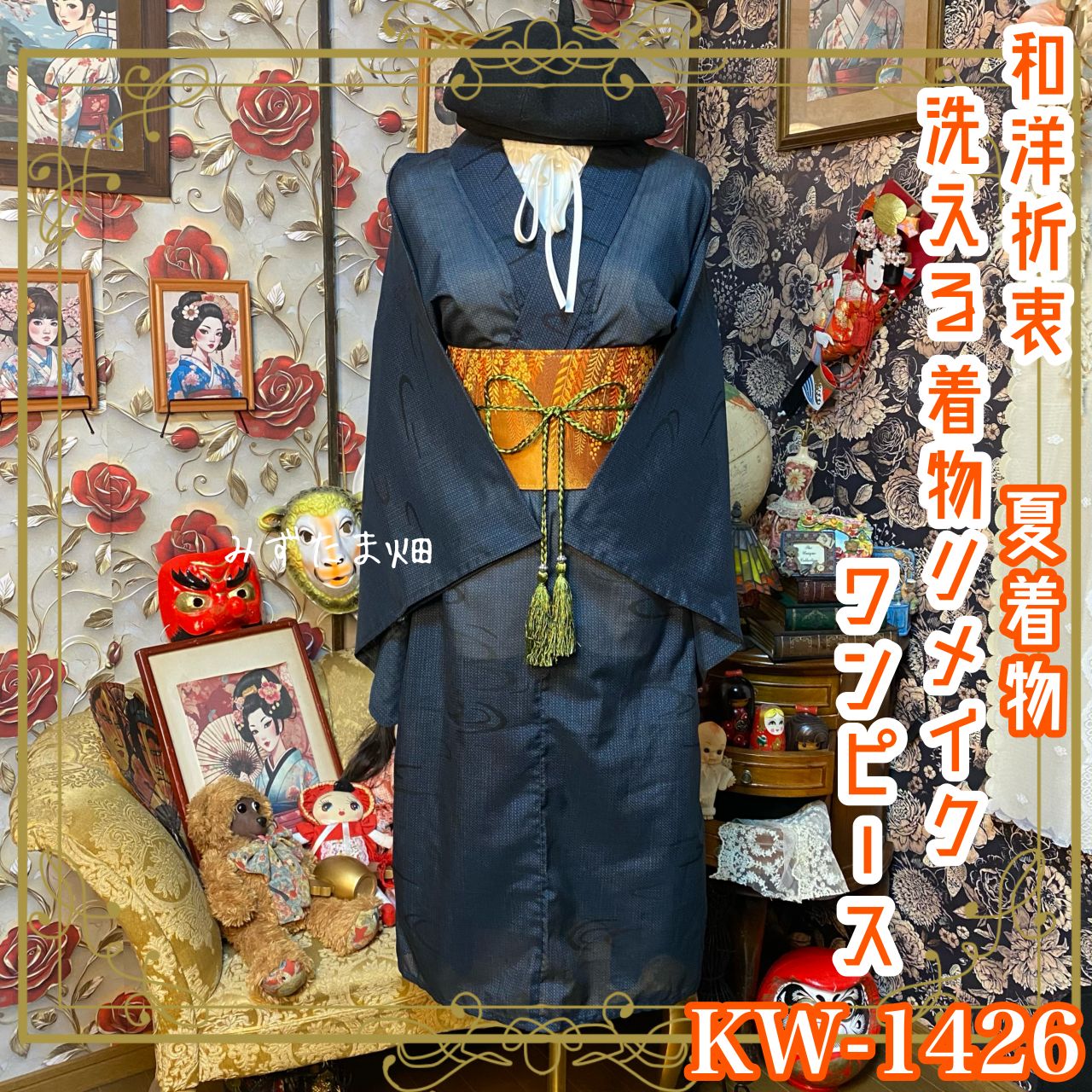 夏着物リメイク ワンピース／ドレス／洗える化繊 帯サッシュベルト