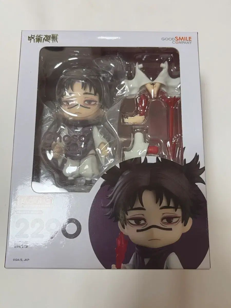 呪術廻戦 脹相 ねんどろいど フィギュア