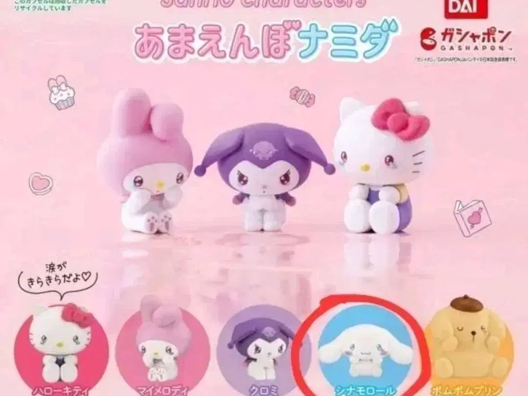 サンリオ シナモロール ウールボ ガチャ フィギュア 出品