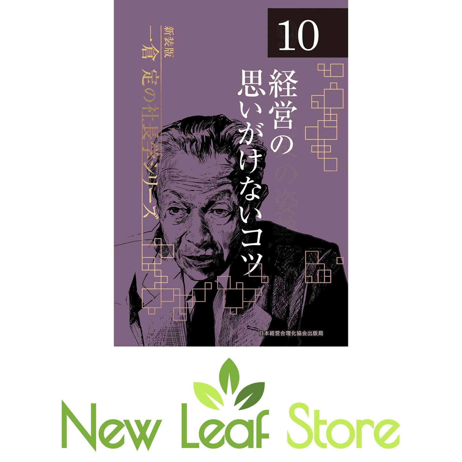 本 一倉定の社長学