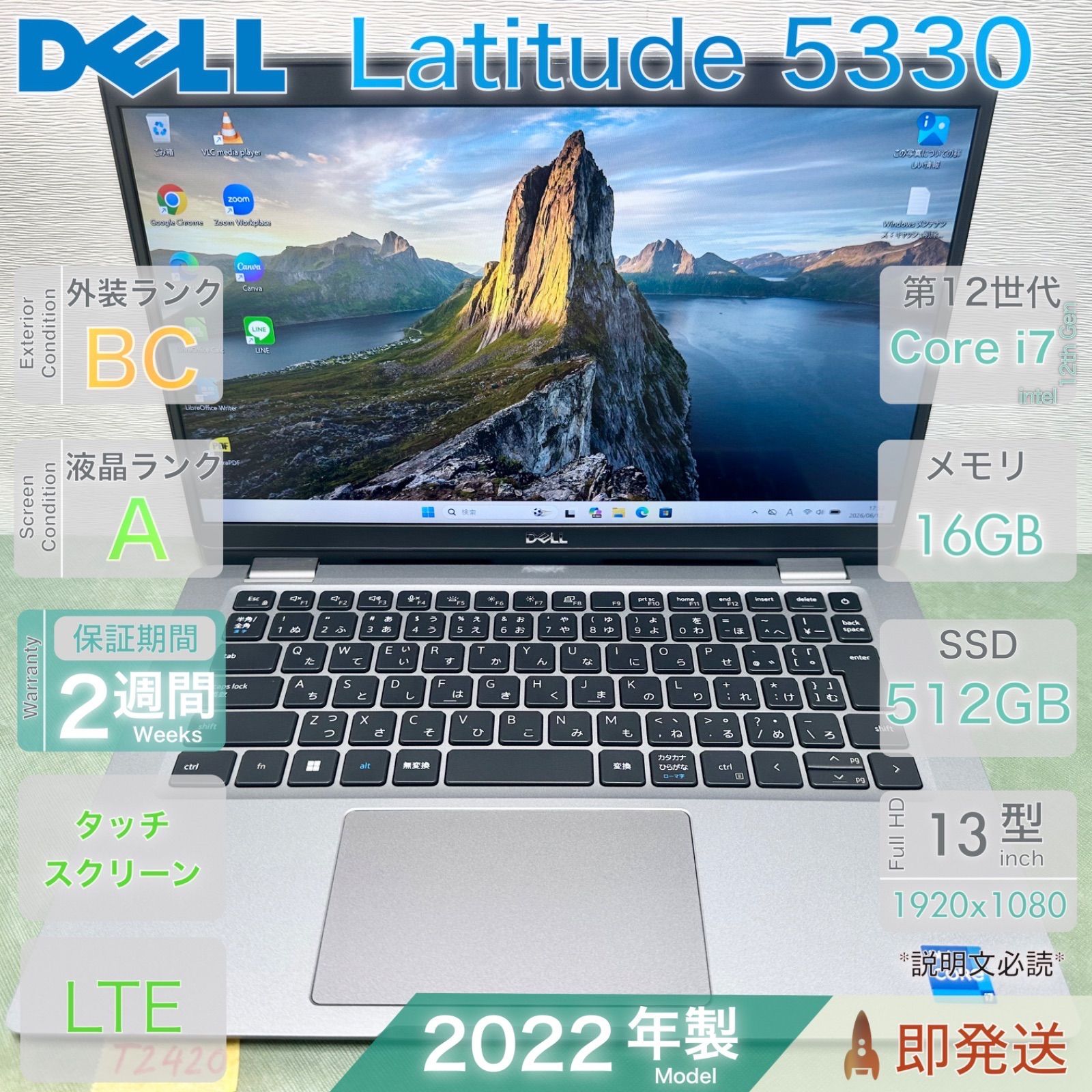 DELL Latitude 5330／LTE対応 SIMフリー／タッチパネル／第12世代 Core i7／メモリ16GB／爆速512GB／デル／中古 ノートパソコン／保証付