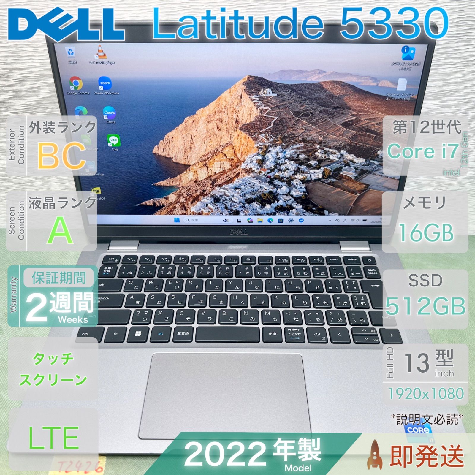 訳あり DELL Latitude 5330 Core i7 第12世代 16GB/SSD512GB LTE