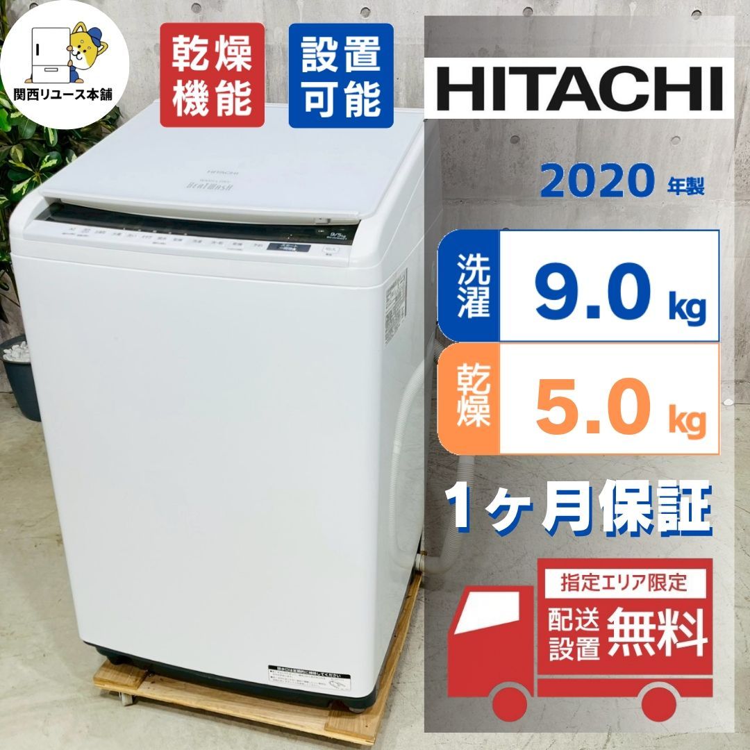 ♦️HITACHI a5099 洗濯機 9.0kg 2020年製 8♦️