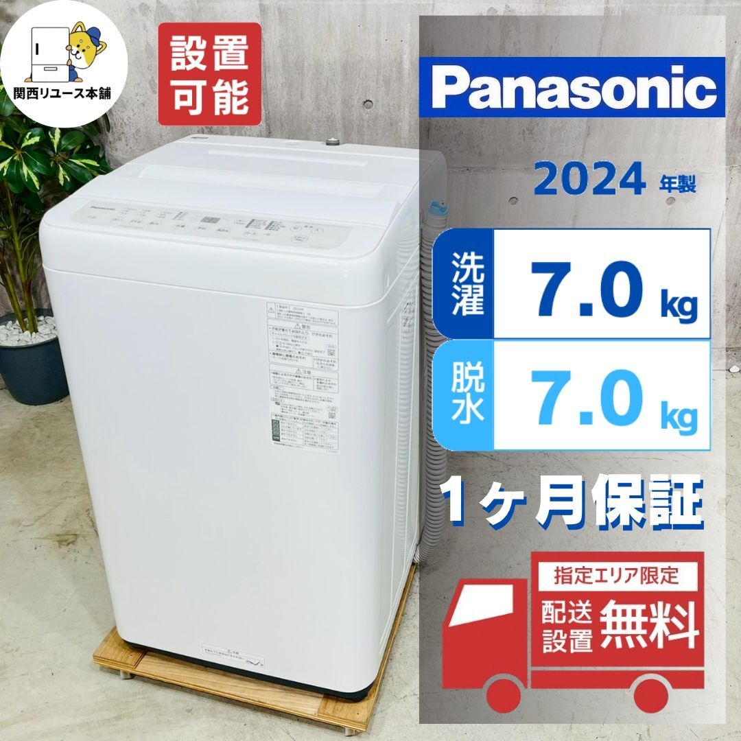 ♦️Panasonic a5473 洗濯機 7.0kg 2024年製 1♦️
