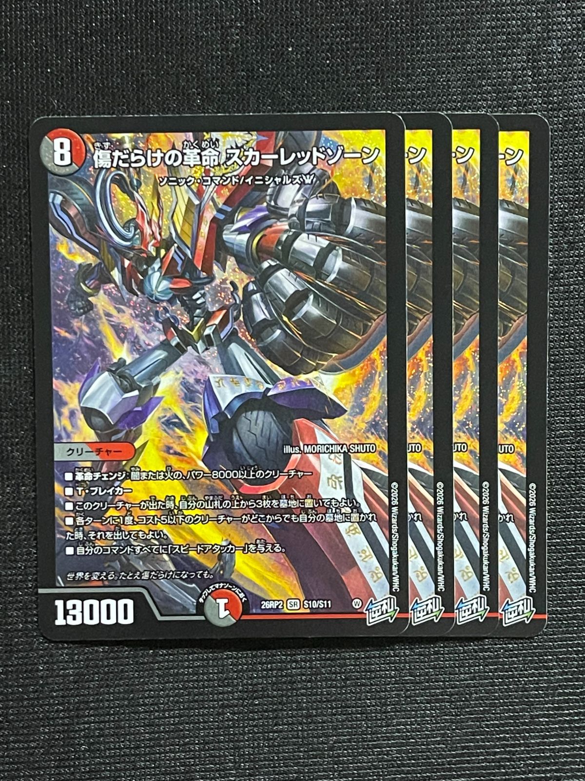 傷だらけの革命 スカーレッドゾーン 4枚セット スーパーレア SR 26RP2 