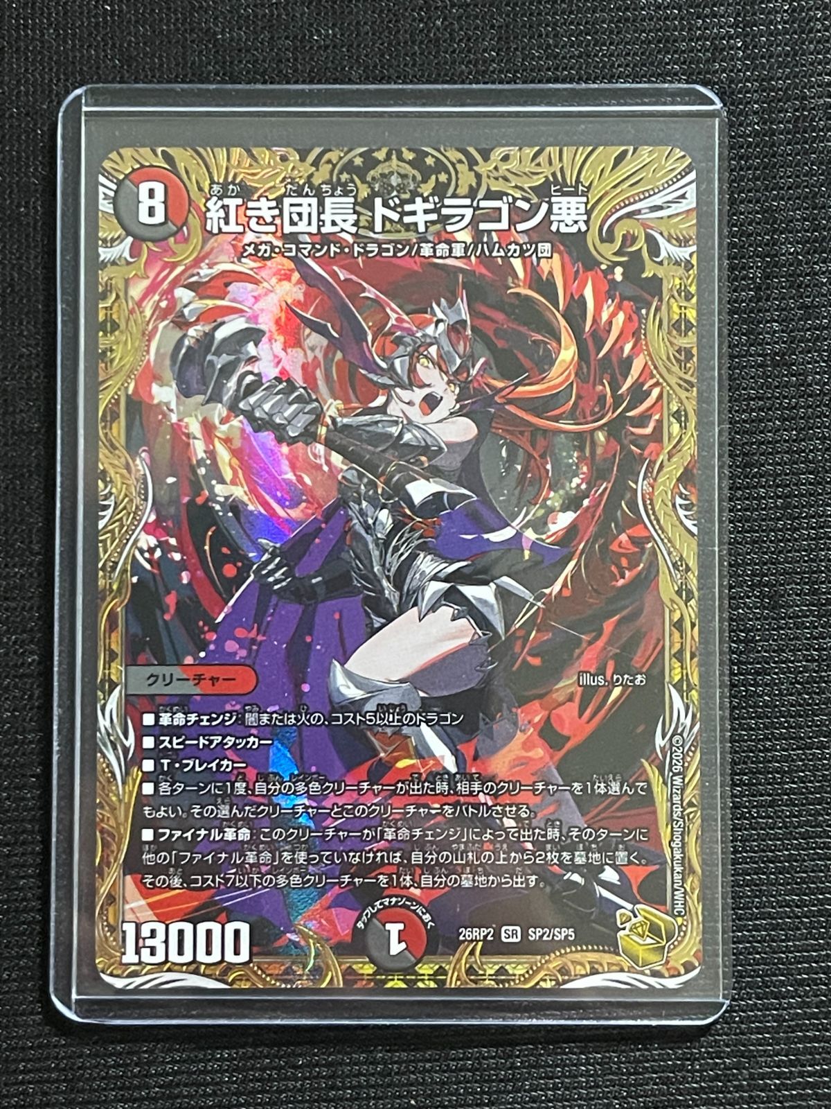 紅き団長 ドギラゴン悪 金トレジャー 26RP2 逆札篇第2弾 燃えろ禁断