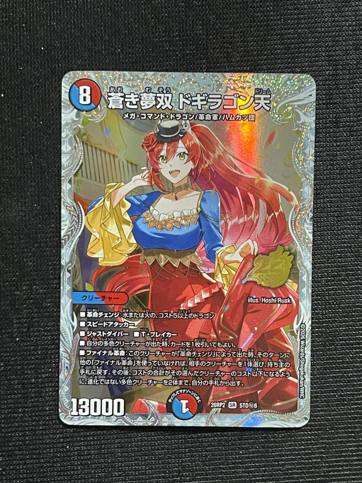 ドラゴン娘　シークレット　デュエマ 蒼き夢双 ドギラゴン天 BOX購入特典 シークレット ドラゴン娘