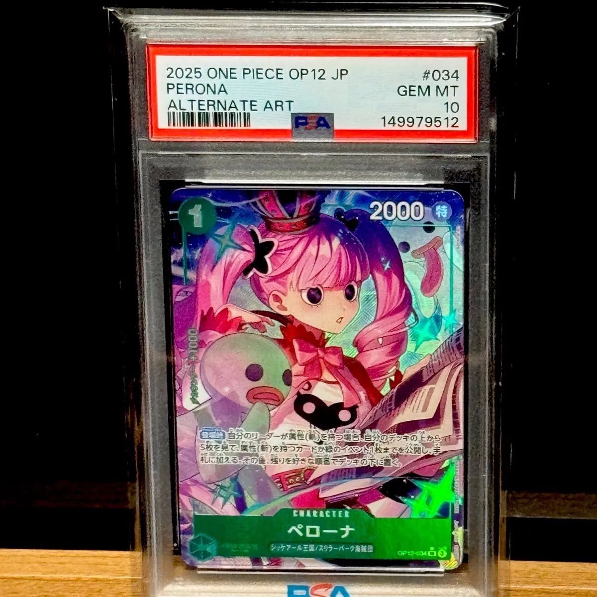 ペローナSR★PSA10