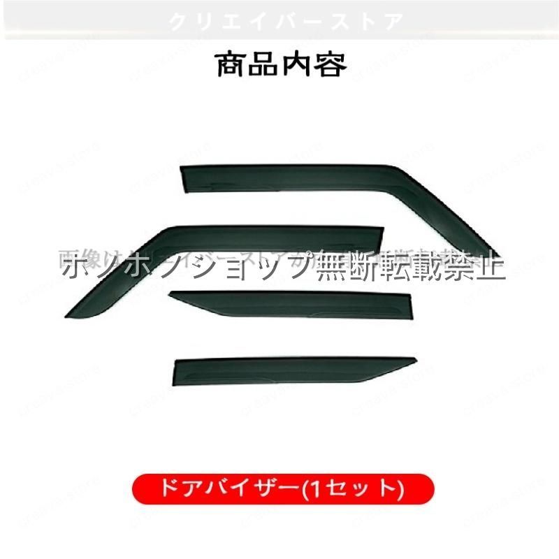 スイフト(スズキ)Z03系対応用ドアバイザー 1台分セット サイドバイザー ウインドウバイザー スモーク