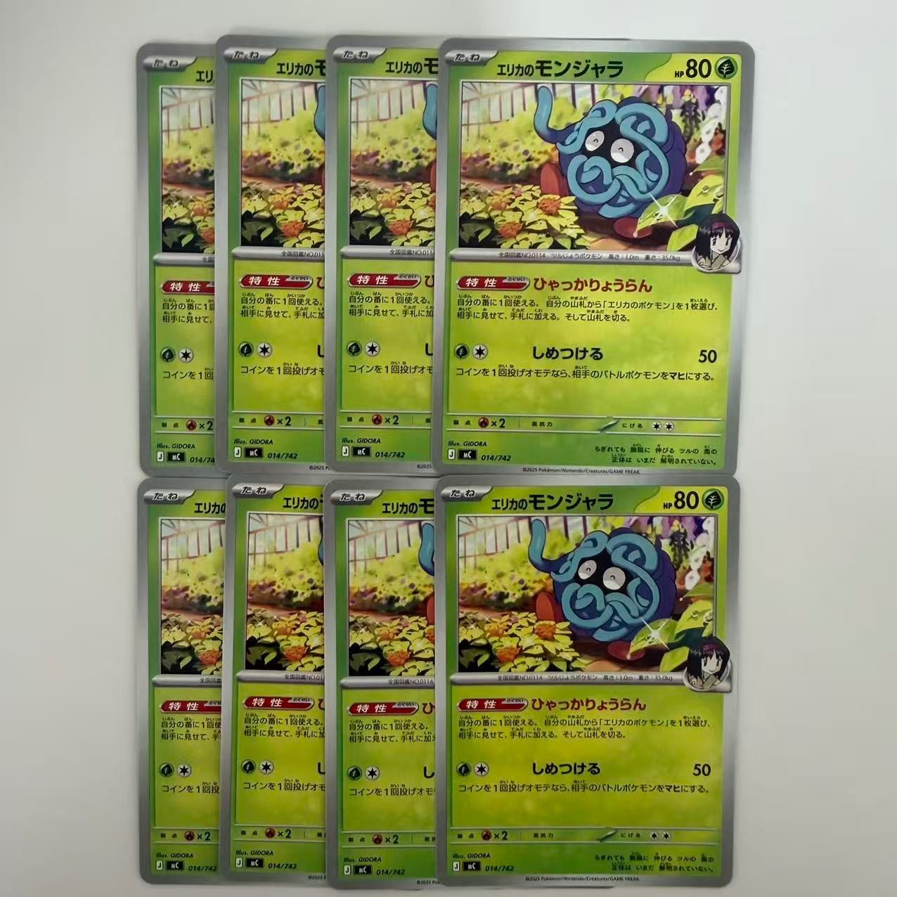 エリカのモンジャラ MEGA スタートデッキ100 バトルコレクション 014