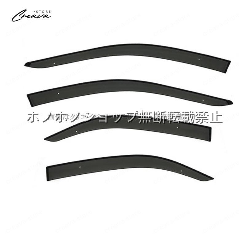 アルティス(ダイハツ)V30系対応用ドアバイザー ウインドウバイザー スモーク サイドバイザー 1台分セット
