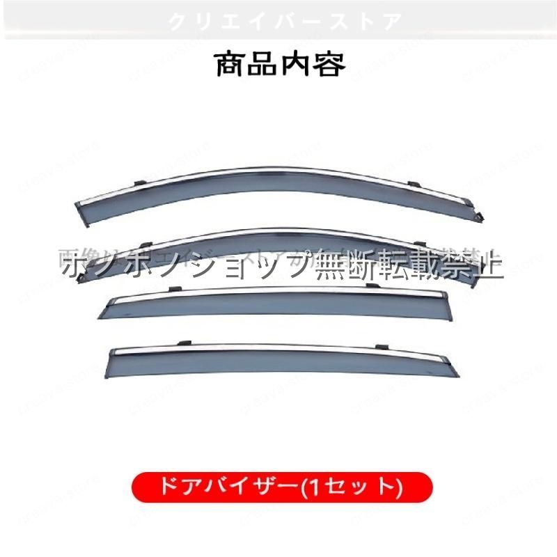 CT6(キャデラック)対応用ドアバイザー 1台分セット サイドバイザー ウインドウバイザー スモーク