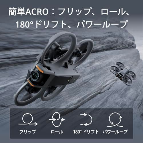 DJI Avata 2（機体単体）カメラドローン 4Kカメラ付き vr ドローン FPVドローン 没入型飛行 一体型プロペラガード 簡単にフリップ／ロール 超広角155° FOV RC Motion 3対応 POVコンテンツ向け/ 2d1dca28