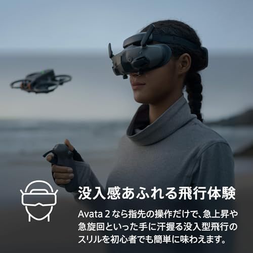 DJI Avata 2（機体単体）カメラドローン 4Kカメラ付き vr ドローン FPVドローン 没入型飛行 一体型プロペラガード 簡単にフリップ／ロール 超広角155° FOV RC Motion 3対応 POVコンテンツ向け/ 2d1dca28