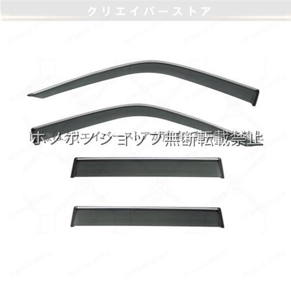 ハイラックス 対応用ドアバイザー 1台分セット サイドバイザー ウインドウバイザー スモーク