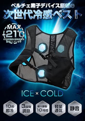 [LABEWVI] ペルチェベスト【最大-21℃ 瞬間冷却 】 20000ｍAh バッテリー付き ３段階冷感切替 M~XL対応 サイズ調整可能 通気 冷却ベスト 作業着 熱中症対策/ 5f82f369