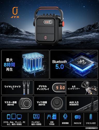JYX ワイヤレスマイク スピーカーセット 拡声器 Bluetooth 5.0対応 低音強化機能搭載 充電式 ポータブル ホームパーティー、カラオケ、街頭スピーチ、会議 、学校行事、セミナー、室外、防災、路上ライブ、イベントなどに適用/ 81dfe7fc