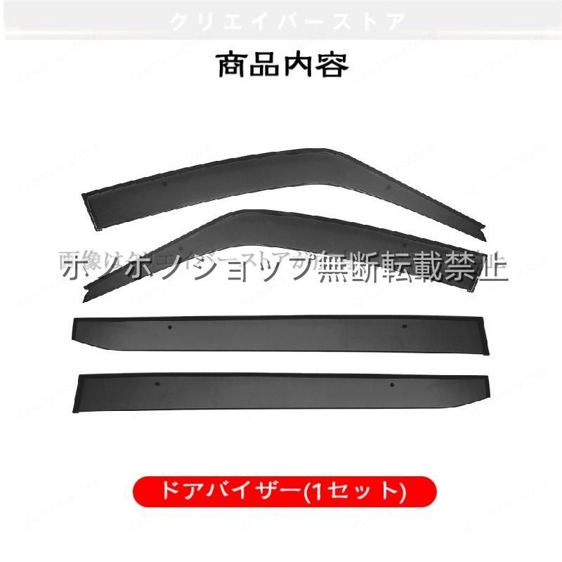 ランディ(スズキ)C27系対応用ドアバイザー サイドバイザー ウインドウバイザー 1台分セット スモーク