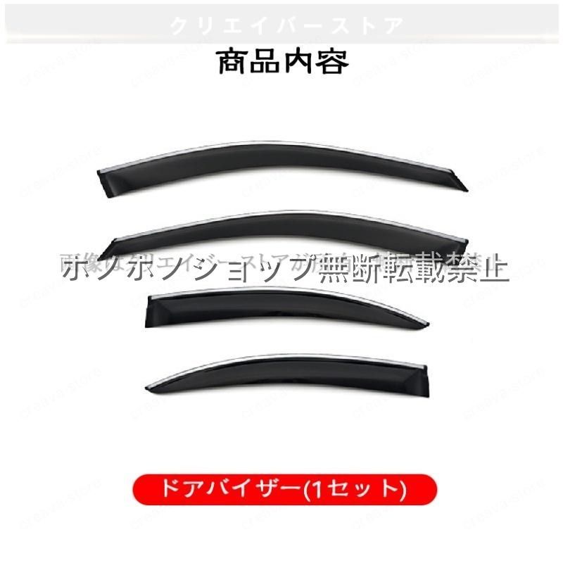 Cクラス(メルセデスベンツ)W203 対応用ドアバイザー ウインドウバイザー サイドバイザー 1台分セット スモーク