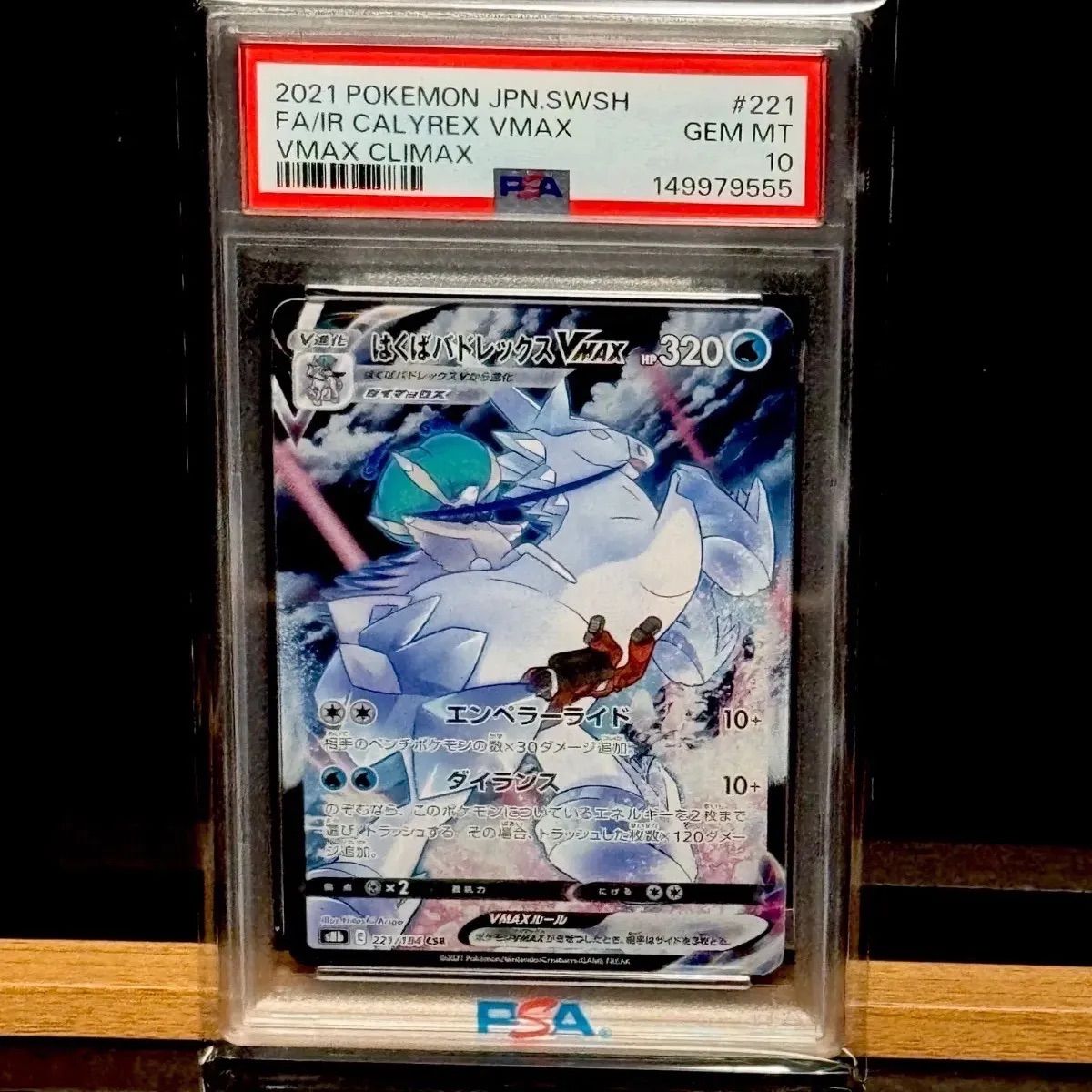 はくばバドレックスVMAX CSR PSA10 - メルカリ