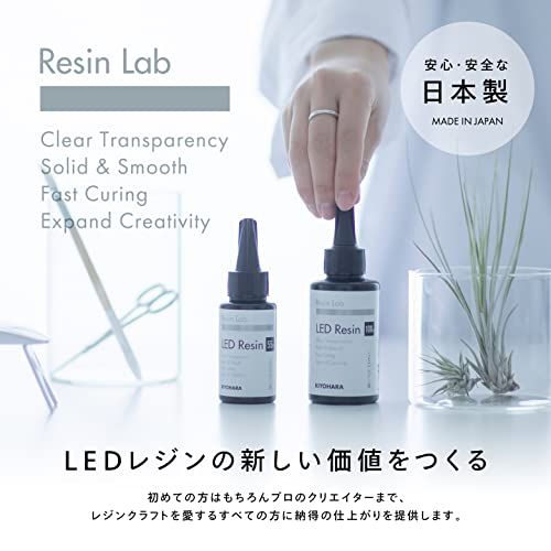 KIYOHARA 【日本製】 【ぷっくりシールが作れる】 Resin Lab レジンラボ LED レジン液 500g RLR500送料無料 902eefa0