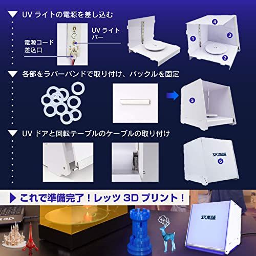 SK本舗 光造形 3Dプリンター レジン用 二次硬化機 UVライト PLUS タイマー付き ホワイト送料無料 f7aaba17