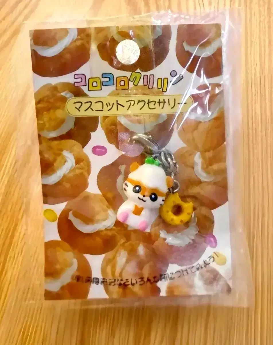 超小型コロコロクリリン デザート コロコロクリリン キーホルダー