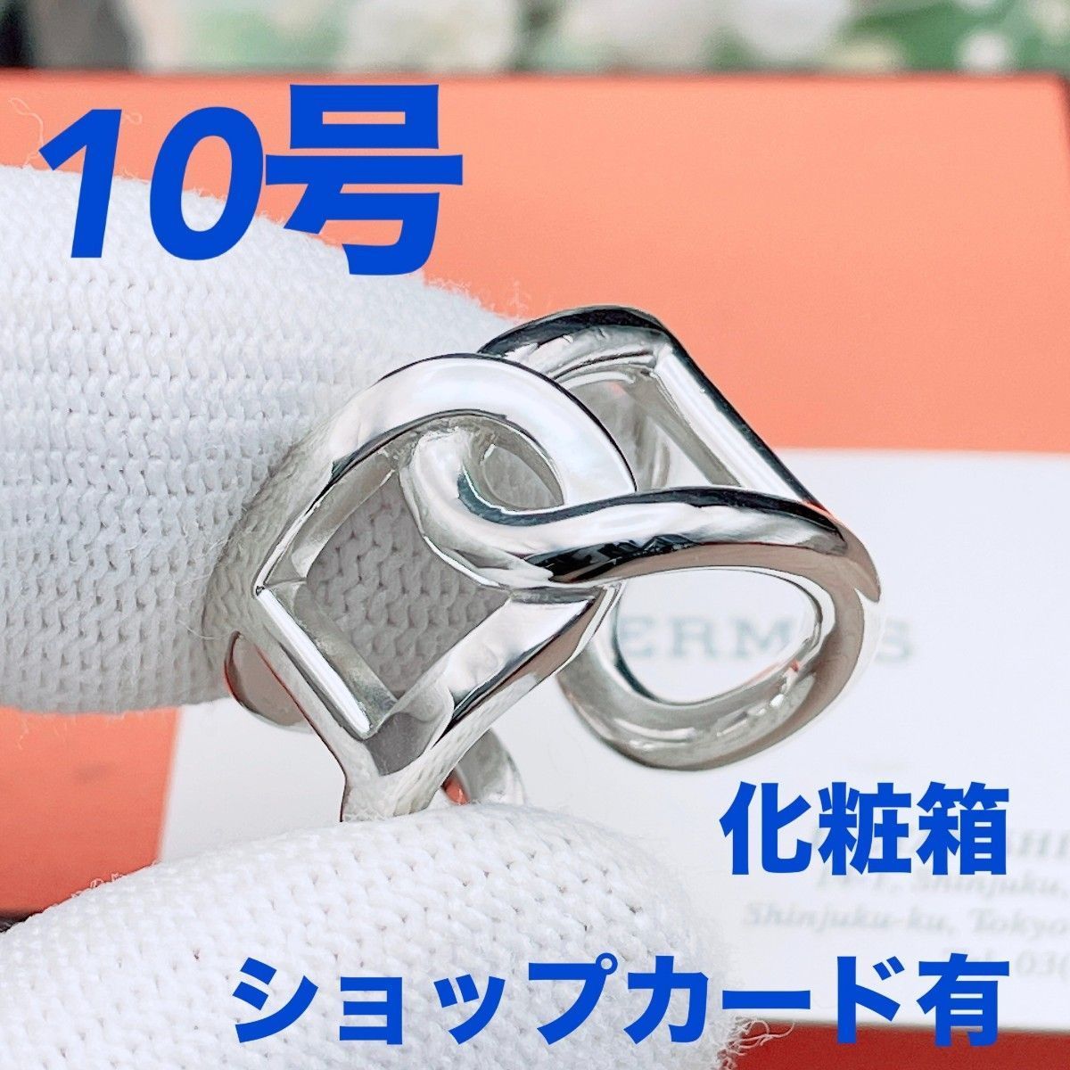 ◇エルメス◇新品仕上済 HERMES シェーヌダンクル シテール リング 指輪 Ag925 シルバー 10.49g ブランド