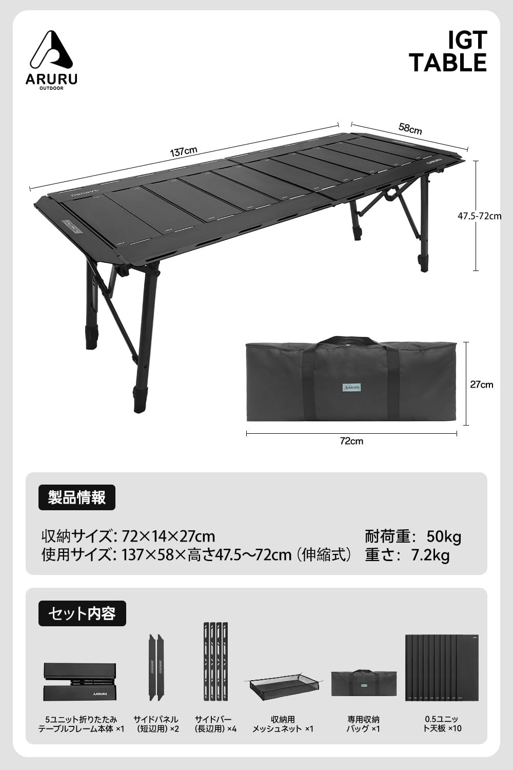 ARURU IGTテーブル 5ユニット 標準IGT規格対応 キャンプテーブル