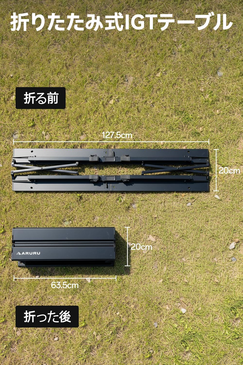 ARURU IGTテーブル 5ユニット 標準IGT規格対応 キャンプテーブル