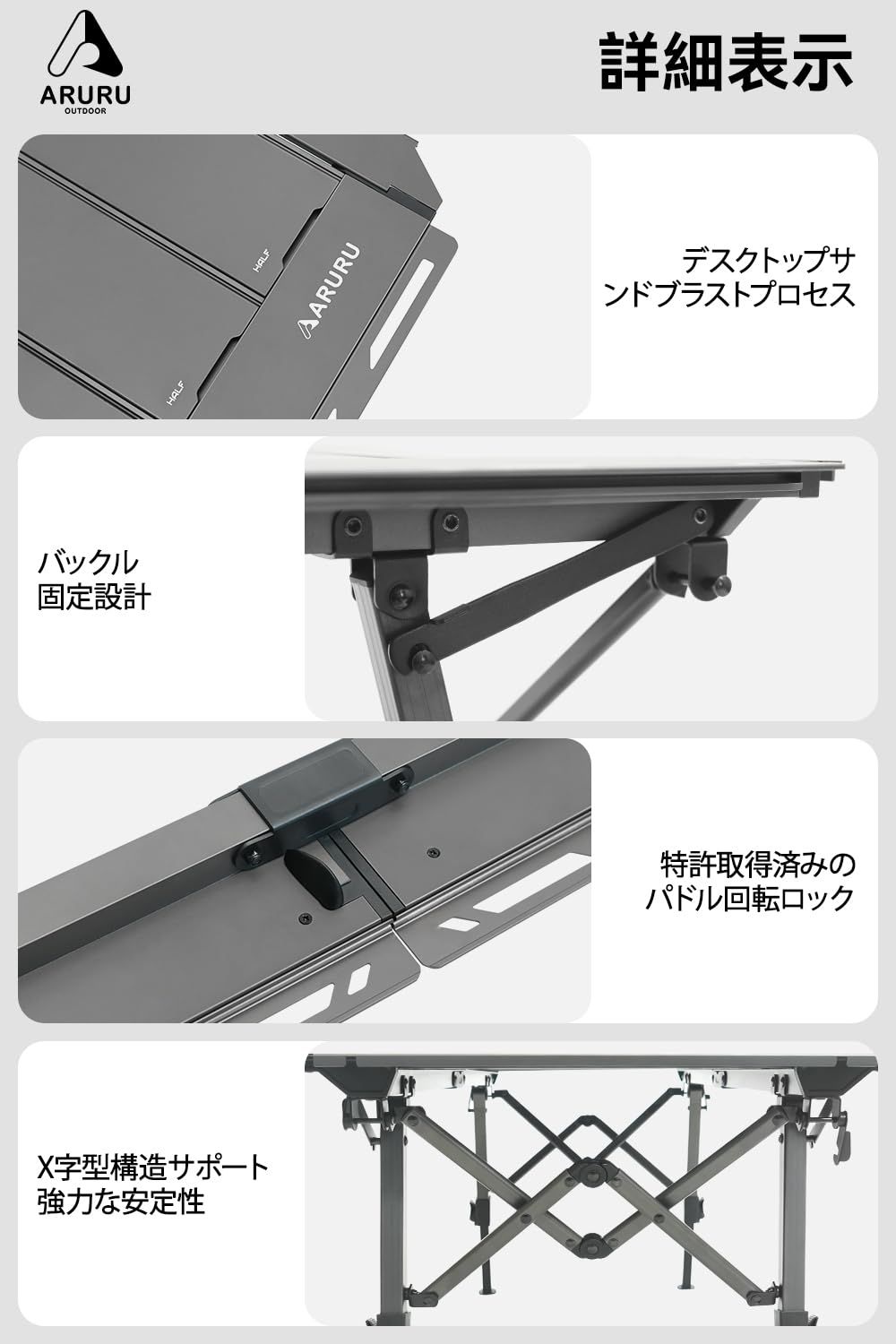 ARURU IGTテーブル 5ユニット 標準IGT規格対応 キャンプテーブル