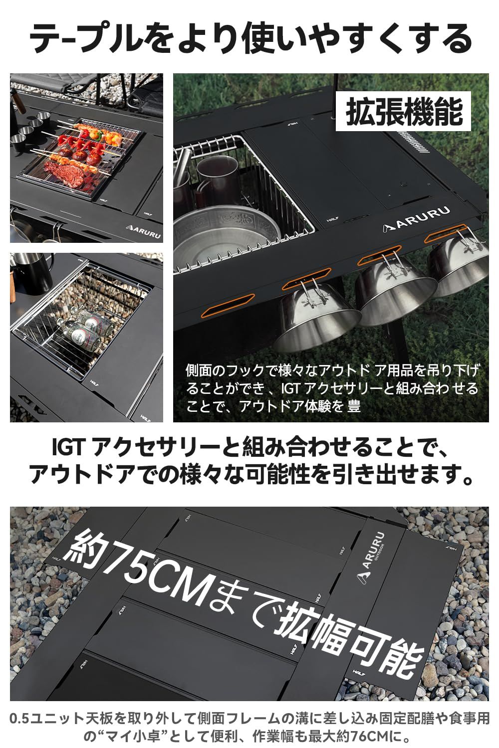 ARURU IGTテーブル 5ユニット 標準IGT規格対応 キャンプテーブル