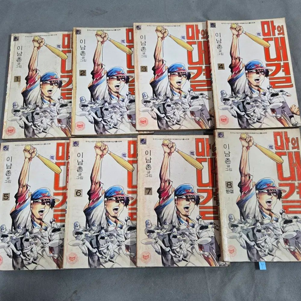 80 年 漫画喫茶 이남촌 コメント 絵 麻の対決 8 本 完結 1988 発行