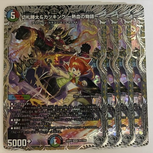 26RP2TR1 切札勝太＆カツキング -熱血の物語- 銀トレジャー 4枚 - メルカリ