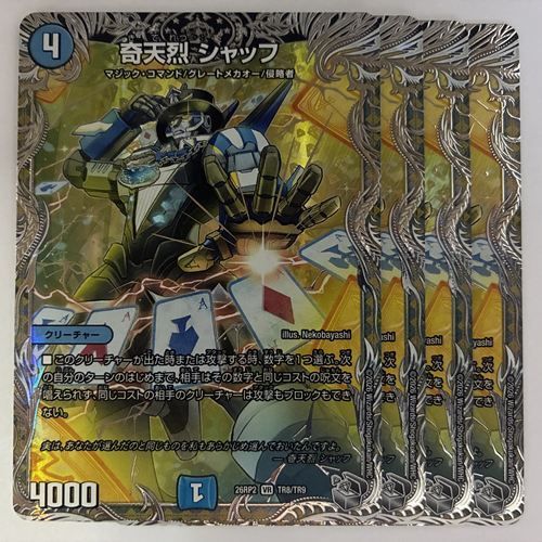 26RP2TR8 奇天烈 シャッフ 銀トレジャー 4枚 - メルカリ