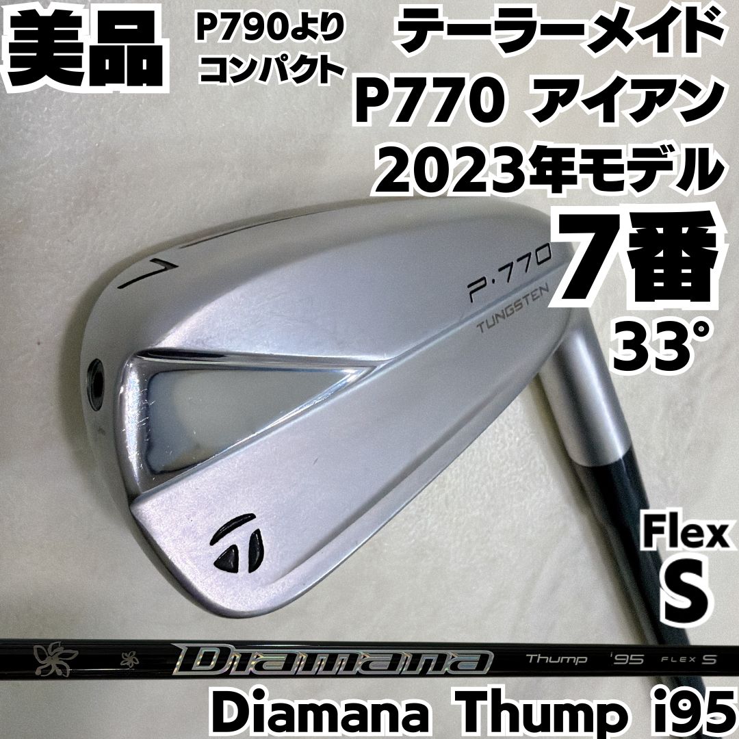 美品 テーラーメイド P770 2023年モデル 7番単品アイアン Diamana